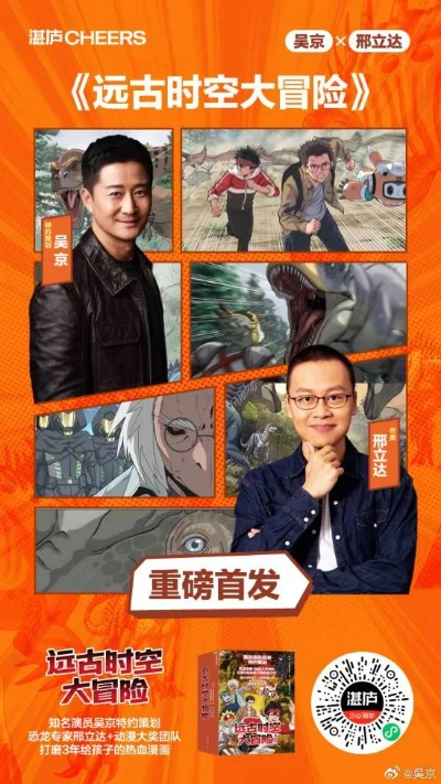 吴京主演热血漫画首曝！知名作者联手打造，必看超燃之作