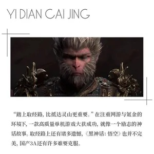 《黑神话：悟空》冯骥神回复！杨奇820“最混”言论引热议