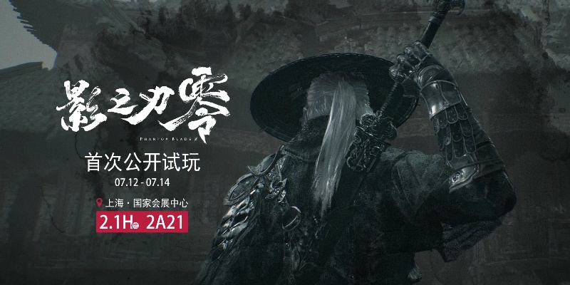 《影之刃零》全新预告片即将来袭！揭秘神秘内容！