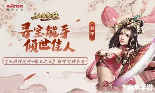 《盛世天下》新角色亮相！赛貂蝉演绎绝世貂蝉