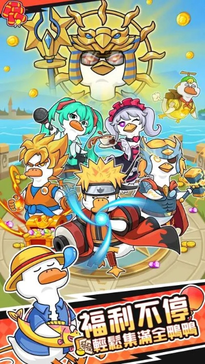 《超能下蛋鸭》攻略：轻松上手，解锁隐藏技能