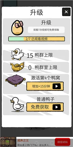 《超能下蛋鸭》攻略：轻松上手，解锁隐藏技能