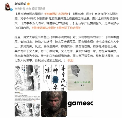 《黑神话》新内容倒计时！杨奇独家揭秘：820字作文大揭秘