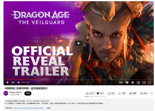 《龙腾世纪：影障守护者》新篇受拖累，揭秘EA决策内幕