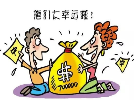 老公为老婆生日买彩票喜中1078万，全款归家！