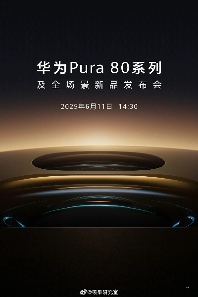 华为Pura 80五周年纪念：揭秘全新麒麟芯片型号
