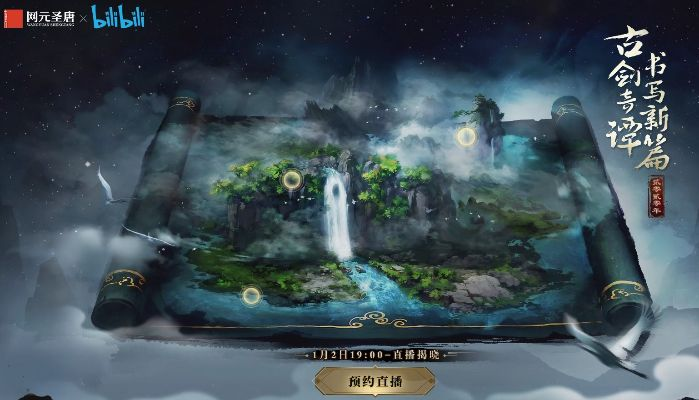 《古剑》预告霸屏B站！实机画面惊艳曝光