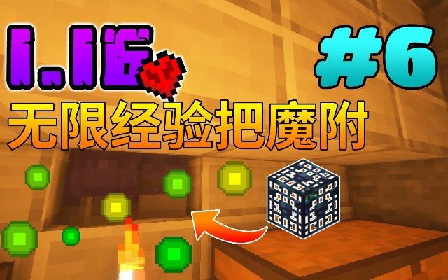《Minecraft耐久魔咒获取攻略：快速掌握耐久技巧》