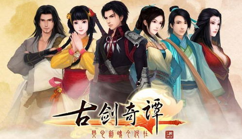 《古剑奇谭》预告播放量破700万！B站热度飙升！