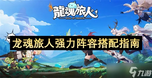 龙魂旅人命途加点攻略：高效提升角色实力