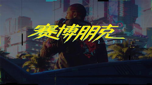 《赛博朋克2077》Steam人气飙升，五年后重燃战火！