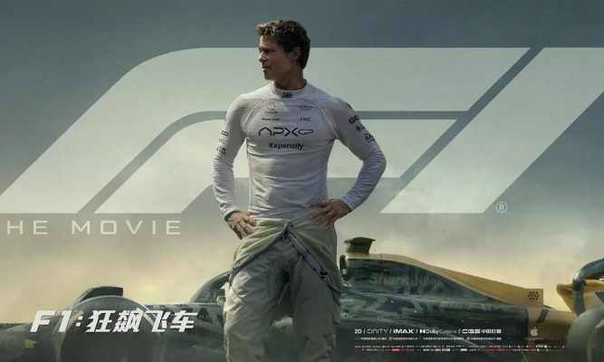 《F1狂飙飞车》票房破6亿！揭秘苹果原创电影魅力