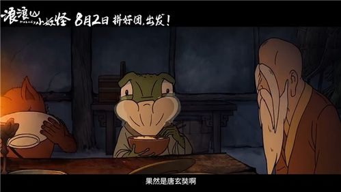 《浪浪山小妖怪》票房飙升：傅首尔引热议，动画电影新霸主诞生