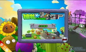 《植物大战僵尸》重植版4K画质新内容，免费畅玩无内购！