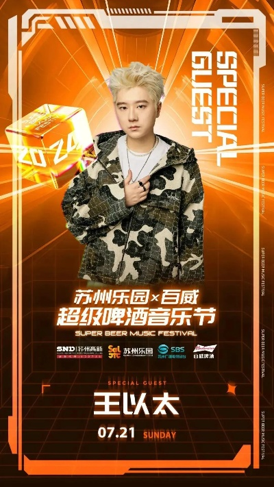 十年后再战巅峰！王以太加盟SFSA总决赛，热单燃情再现