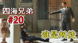 四海兄弟神秘狐狸01藏匿地点揭秘