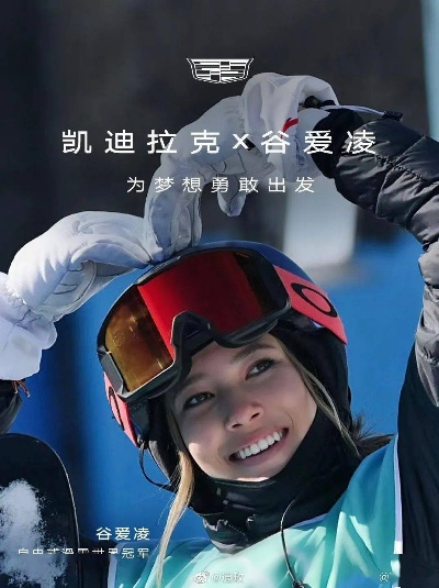 谷爱凌双喜临门：冬奥火炬手+TCL代言人，电竞圈炸裂！