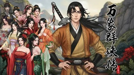 《万象群侠传》美女回归！官方承诺：绝无牛头人身影！