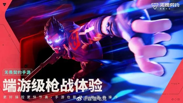 《无畏契约手游》公测来袭！亲民配置打造新爆款