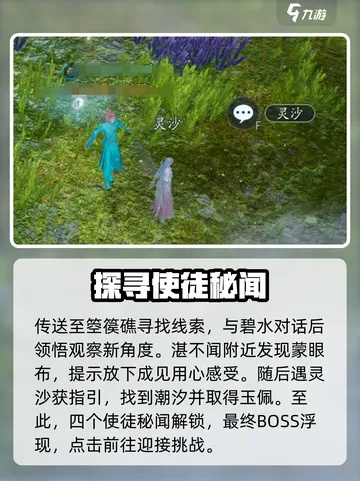 《诛仙2寻声报恩奇遇攻略：东海秘境全解析》