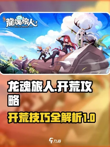 《龙魂旅人：迅捷光环详解与最佳搭配推荐》