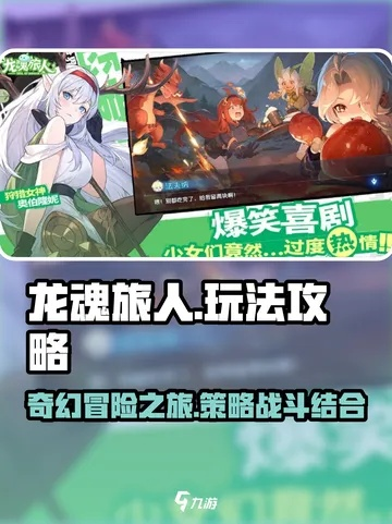 《龙魂旅人：迅捷光环详解与最佳搭配推荐》