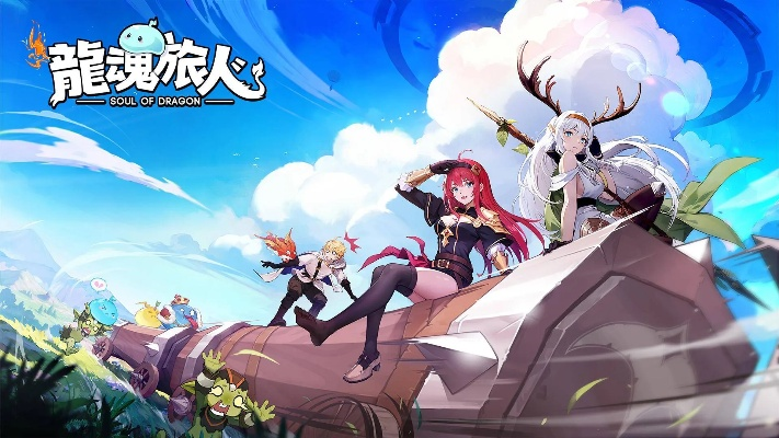 《龙魂旅人低成本阵容攻略：打造性价比超群小队》