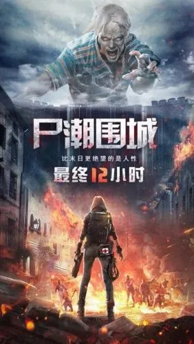《首尔废墟求生：僵尸围城大逃杀》