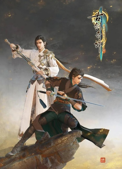 《古剑》爆款预定！揭秘下一个游戏界爆款神作