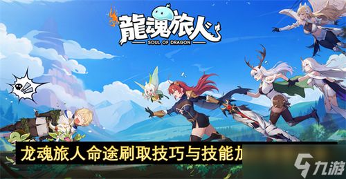 龙魂旅人互换队伍功能即将上线！官方预测互换时间揭晓