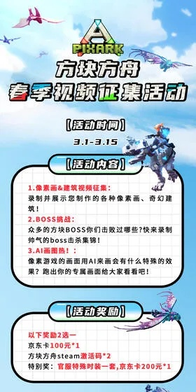 《方块方舟史前探险，29元限时畅游！》