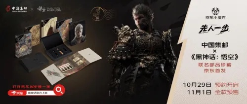 京东狂欢！《黑神话：悟空》周年庆，独家福利大放送