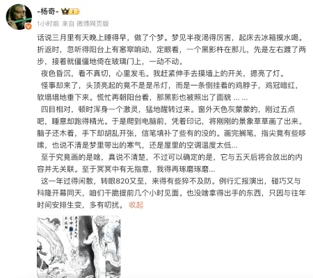 《游科双开疑云：杨奇小红书暗示真相？》