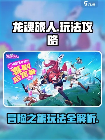 龙魂旅人同源置换攻略：快速掌握置换技巧