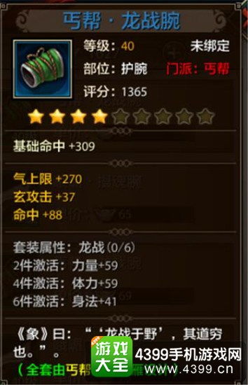 《炎魔装备属性解析：龙魂旅人必备攻略》