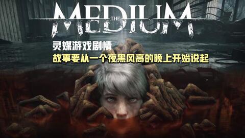 《美女猎手对决恐怖怪兽：惊悚游戏《受折磨的灵魂2》预告》