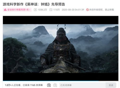 《黑神话：钟馗》预告首日破千万播放，揭秘神秘先导！