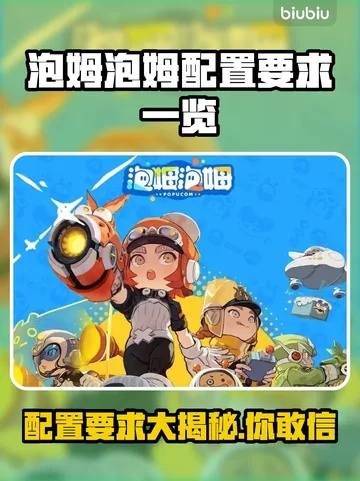 《泡姆泡姆好友速成攻略：轻松加好友技巧》