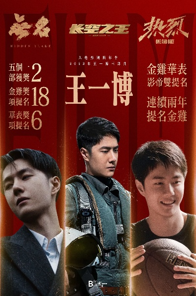 《长空之王》9.3重映！王一博邀你“再战长空”