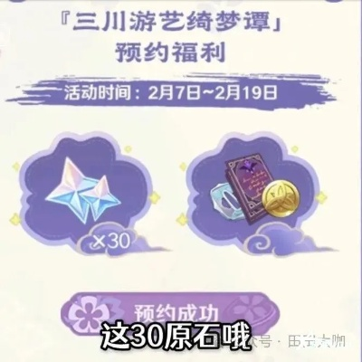 原神预约电话领40原石！芳信聆音活动攻略速查