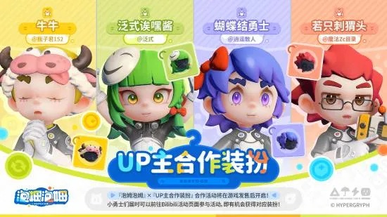 泡姆泡姆×疯狂兔子联动大揭秘！🎉🐇🍬