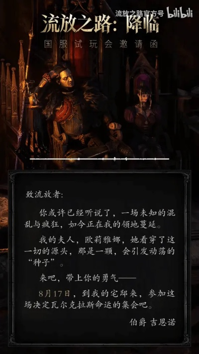 《流放之路2》国服独家福利！预购即享测试资格大放送