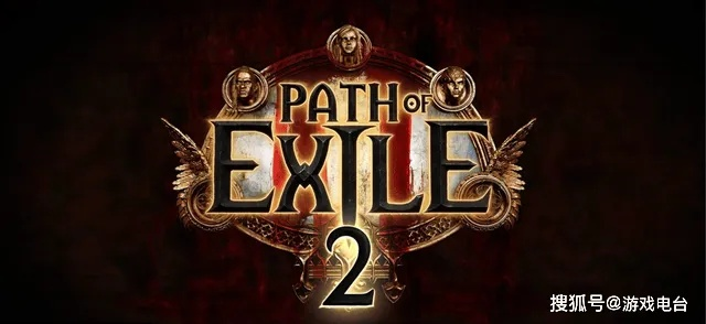 《流放之路2》国服独家福利！预购即享测试资格大放送