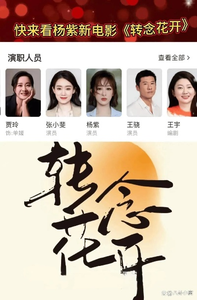 《转念花开》杀青！贾玲新片主演阵容曝光，张小斐杨紫领衔来袭