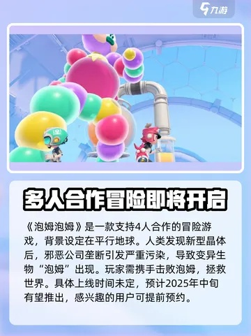 《泡姆泡姆独有魅力，揭秘游戏特色亮点》