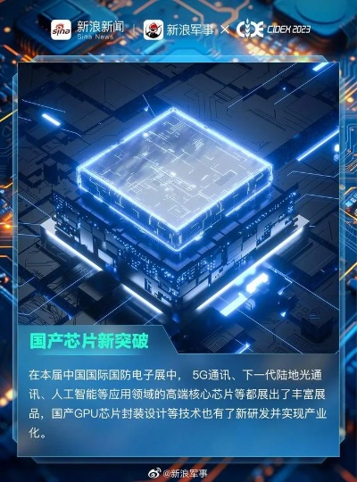 《揭秘：国产芯片新篇章，下一代芯片即将亮相！》