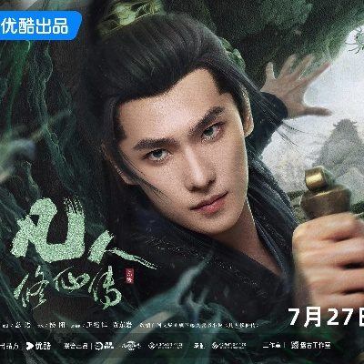 杨洋演绎韩立：凡人修仙传收官，幸运角色揭秘