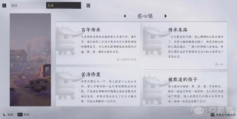 《燕云十六声慈父心攻略：清河慈心镇全解密》