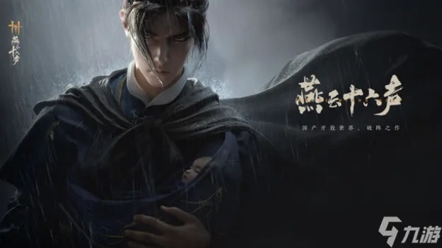 燕云十六声初露锋芒攻略：清河菩提苦海万事知全解析