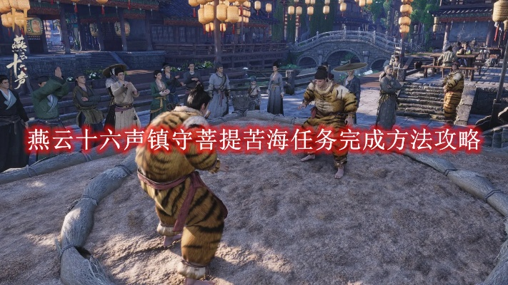 燕云十六声初露锋芒攻略：清河菩提苦海万事知全解析